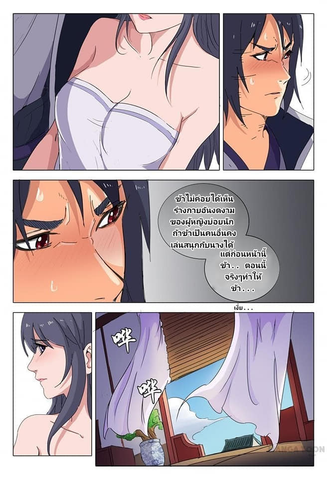 เจ้าแห่งอาณาจักรในตำนาน  Master of Legendary Realms ตอนที่ 21 หน้า 8