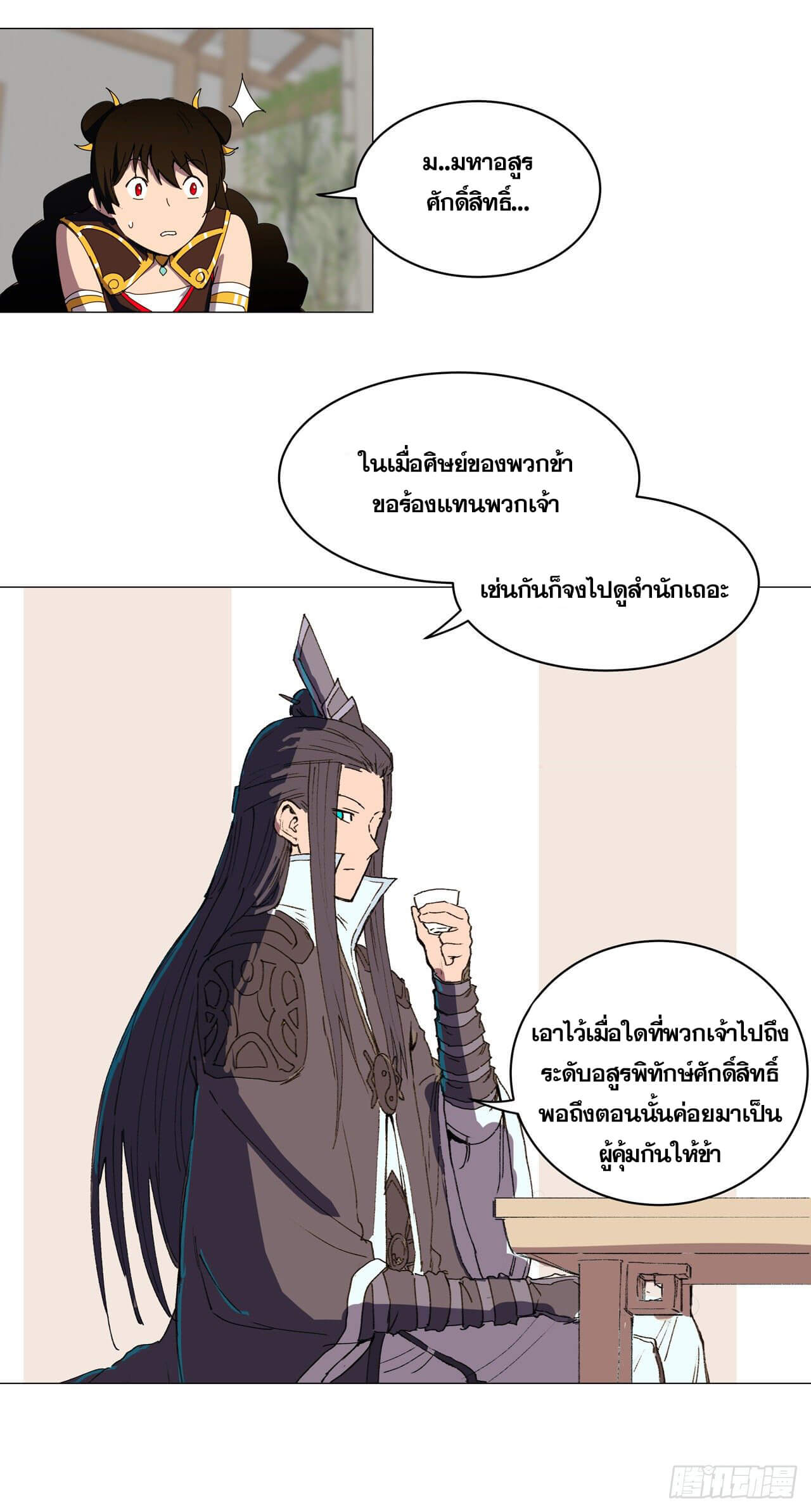 Cultivator vs Superhero (ทันจีน) ตอนที่ 100 หน้า 13