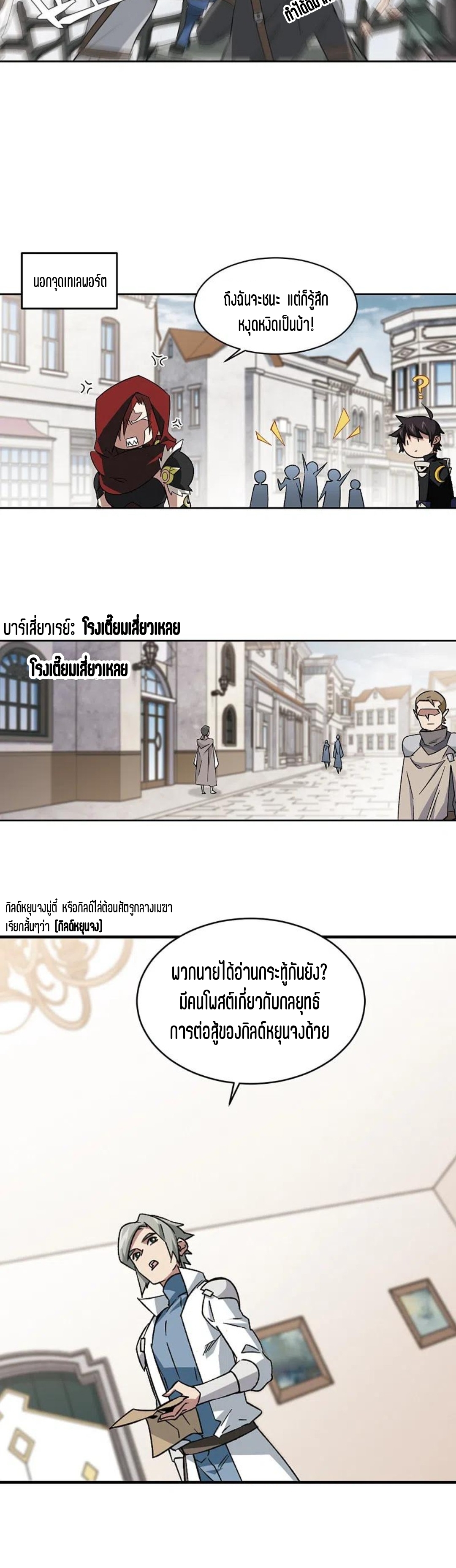 จอมเวทย์กังฟู ตอนที่ 113 หน้า 23