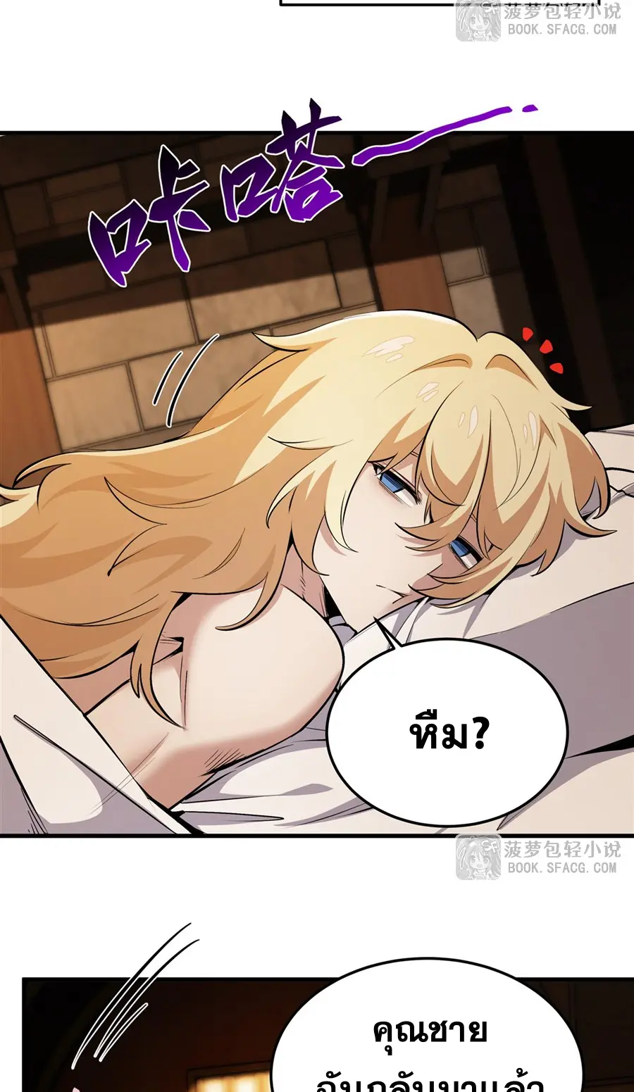 ตัวร้ายผมทองในนิยายตัวเอกหญิงสุดแกร่งก็อยากมีความสุข ตอนที่ 23 หน้า 32