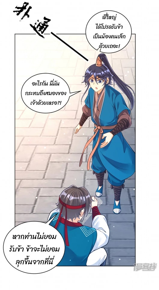 ข้ารับใช้ชั้นหนึ่ง ตอนที่ 260 หน้า 27