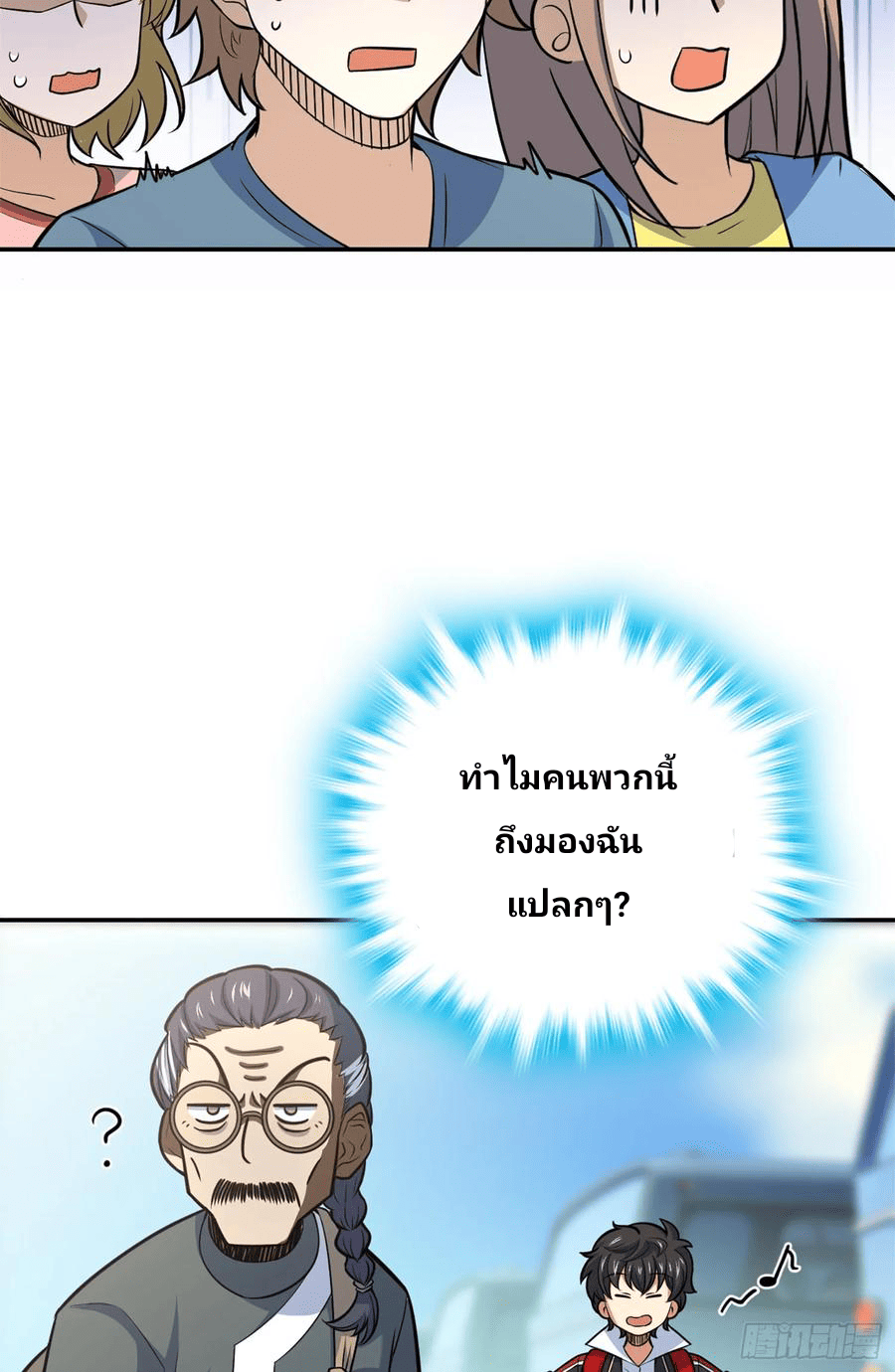 The new life of the Kuan King-ชีวิตใหม่ของราชาจอมกวน ตอนที่ 64 หน้า 64