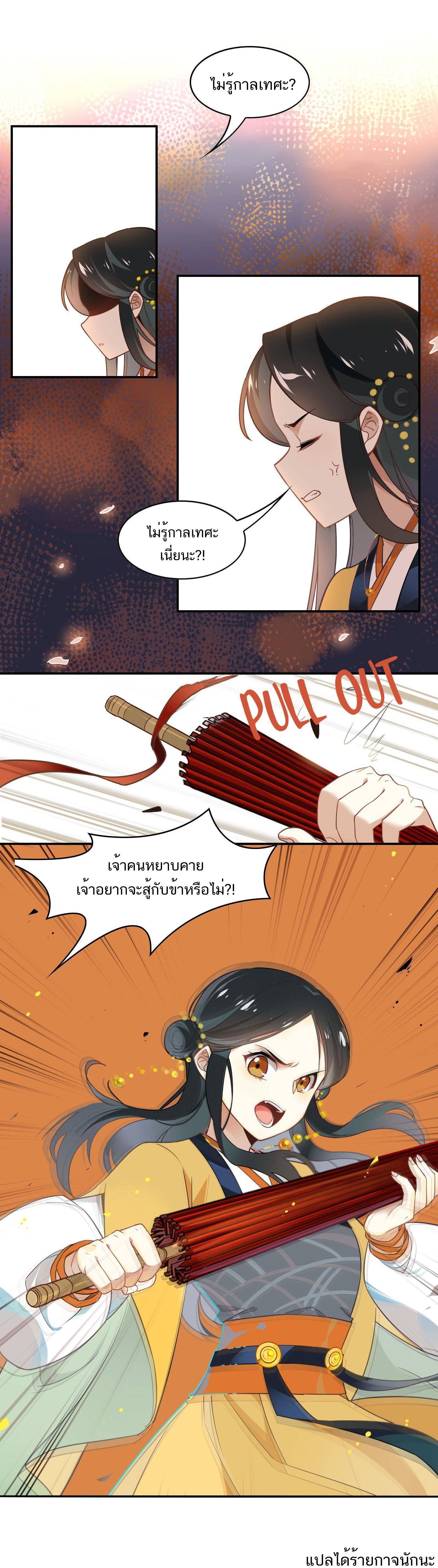 Craftsman ตอนที่ 45 หน้า 21