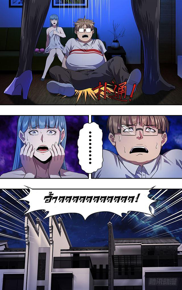 Monster Kingdom ตอนที่ 34 หน้า 8