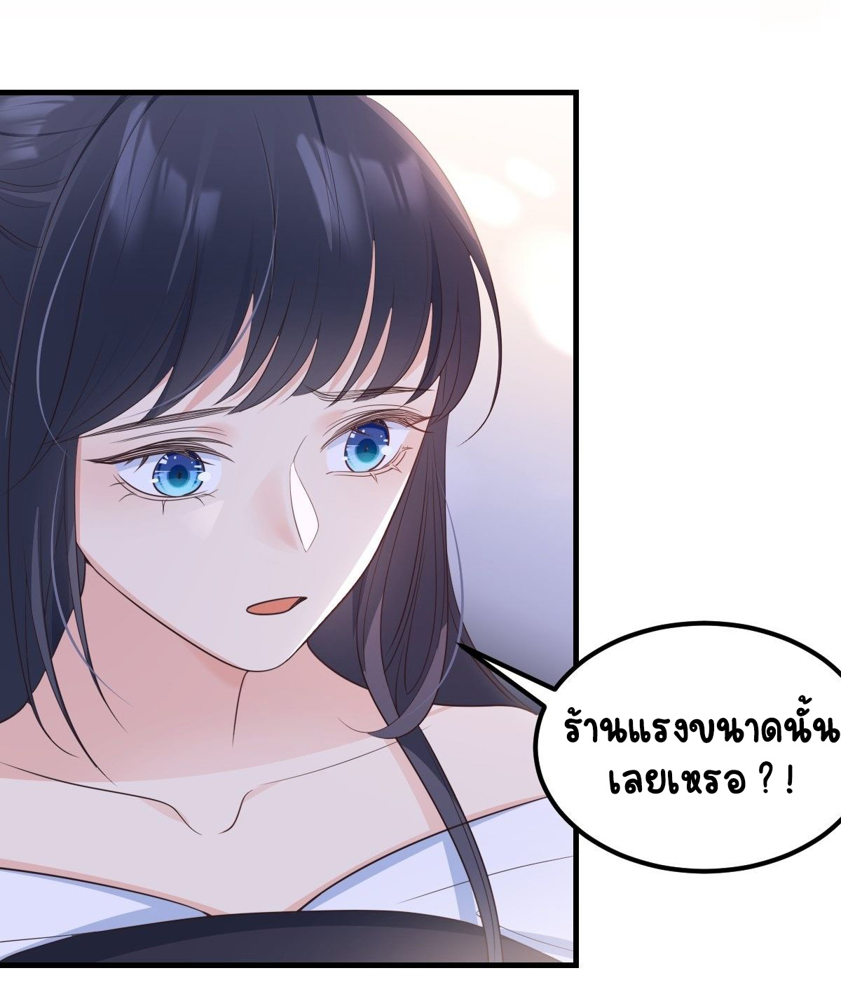 ปีศาจจิ้งจอกของฉันวันนี้ก็ยังเป็นเด็กดี? ตอนที่ 50 หน้า 11