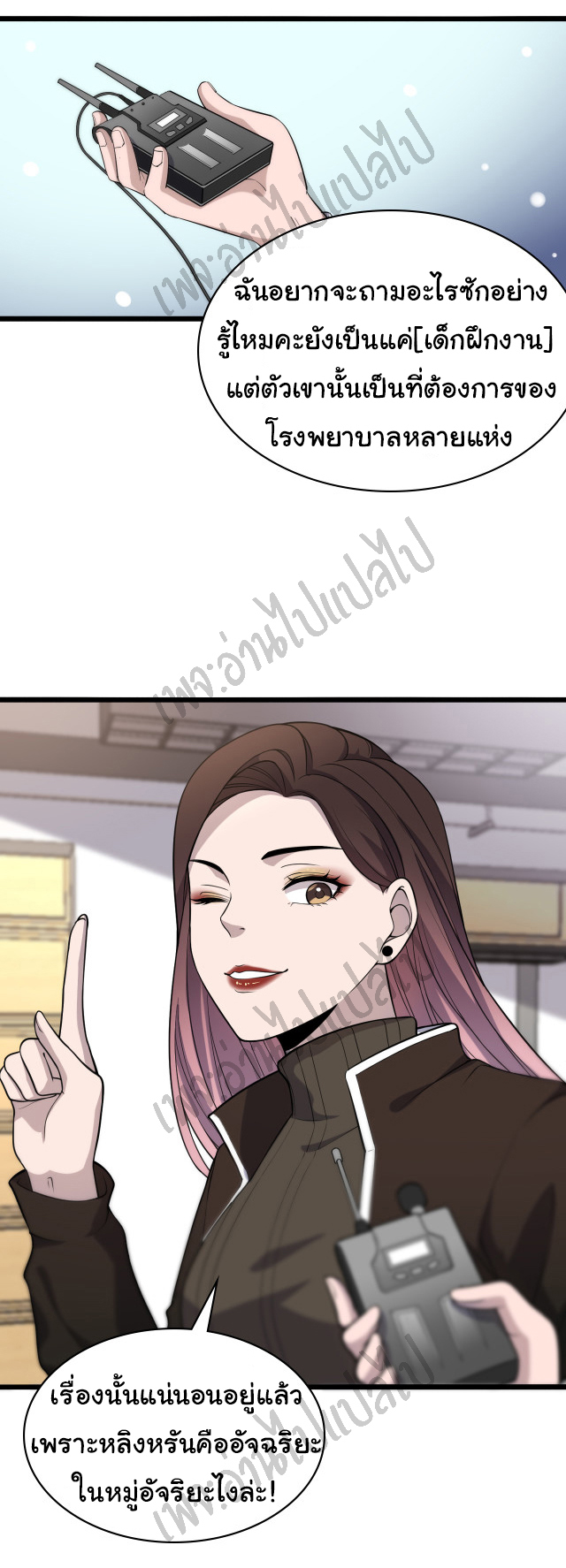สุดยอดระบบของหมอหลิงหรัน ตอนที่ 61 หน้า 11