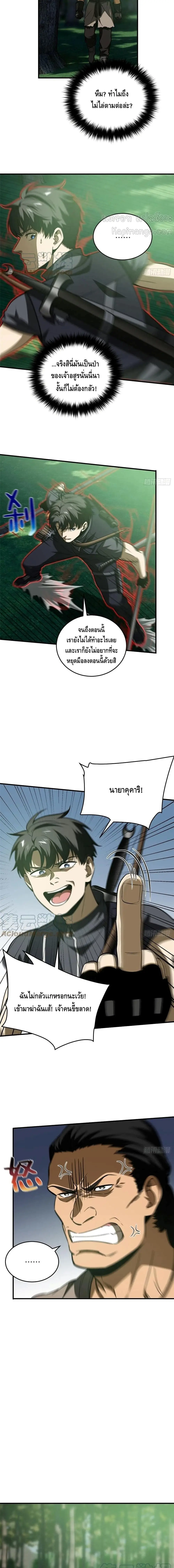 [ชนจีน] ระบบจอมยุทธ์สุดโกงแห่งโลกคู่ขนาน - Global Martial Arts ตอนที่ 134 หน้า 7