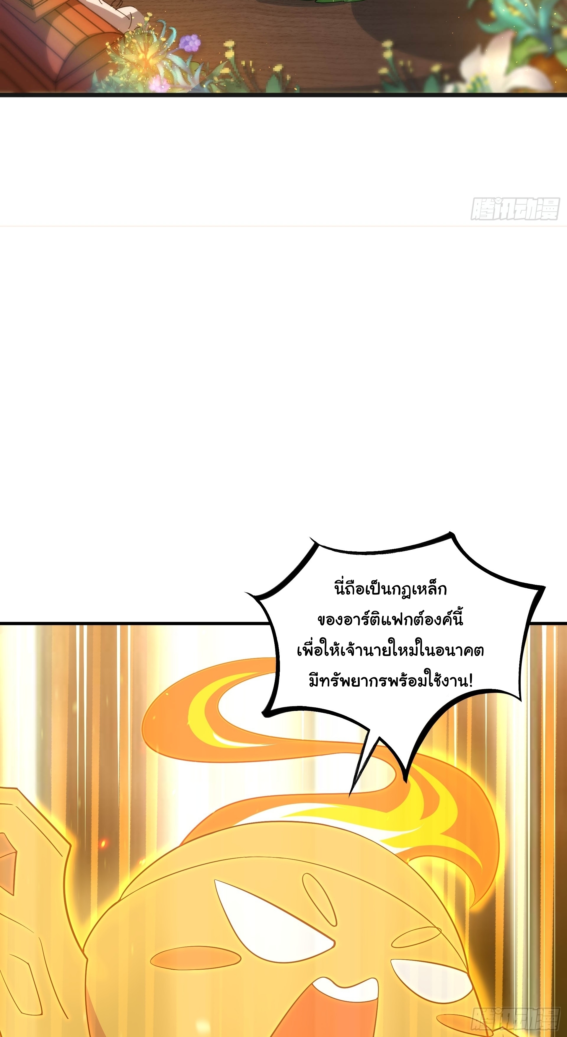 เทพเซียนหมื่นวิถี ตอนที่ 15 หน้า 16