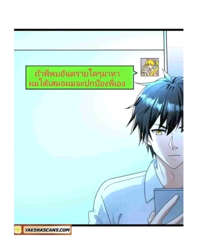 ฉันมีเซฟเฮาว์ในวันโลกาวินาศ ตอนที่ 176 หน้า 15