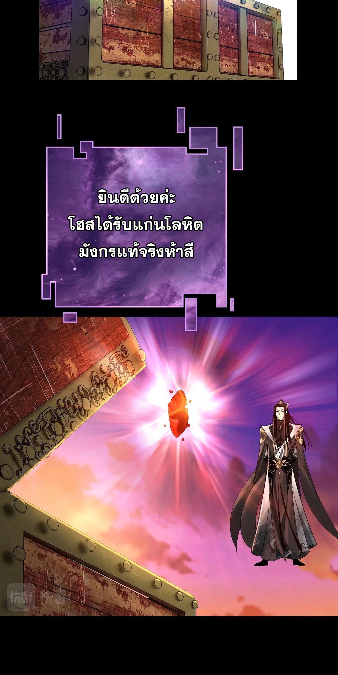 ข้าคือจอมวายร้ายผู้ยิ่งใหญ่ (ชนจีนก่อนใคร) ตอนที่ 65 หน้า 13