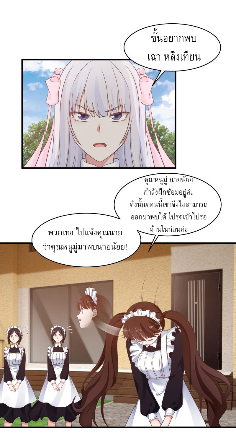 I have dragon in my body ตอนที่ 114 หน้า 3