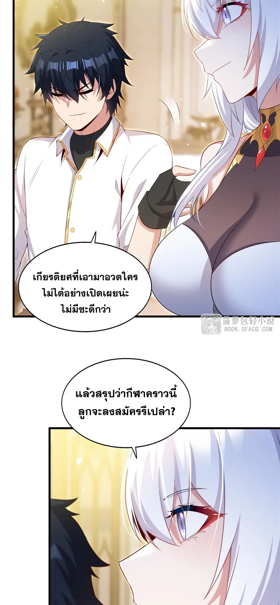 Shut Up, Evil Dragon! I don't want to raise a child with you anymore ตอนที่ 47 หน้า 28