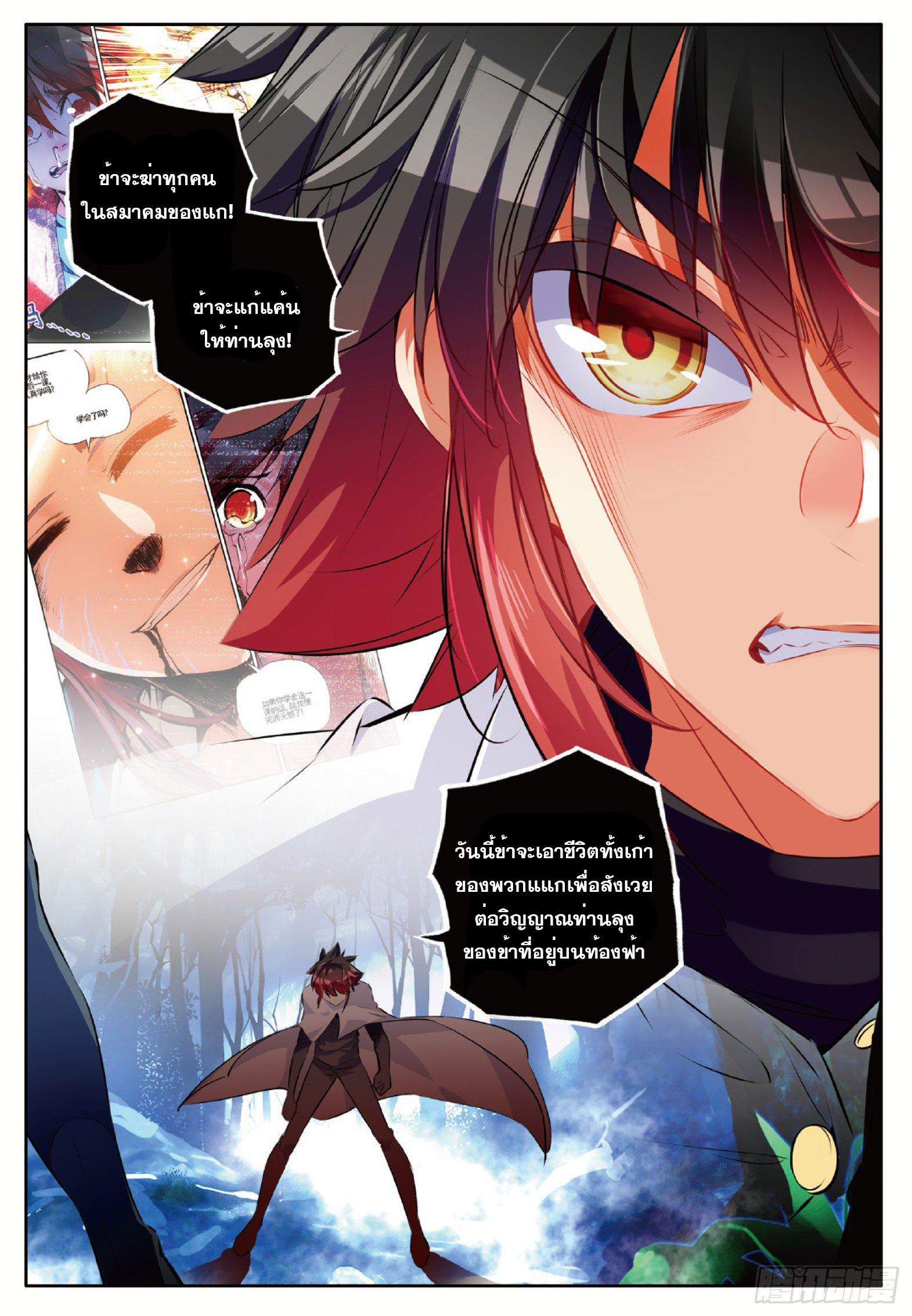 Shanlian de Sishen ยมทูตผู้เมตตา ตอนที่ 1 หน้า 8