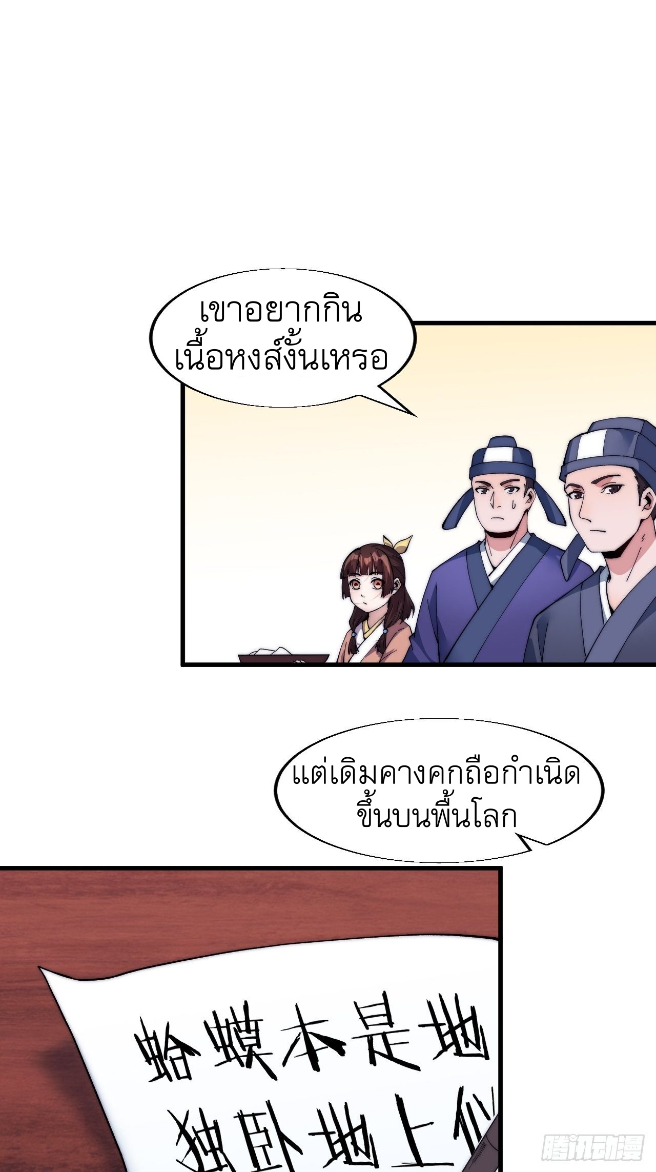 Starting a Mountain ตอนที่ 34 หน้า 28