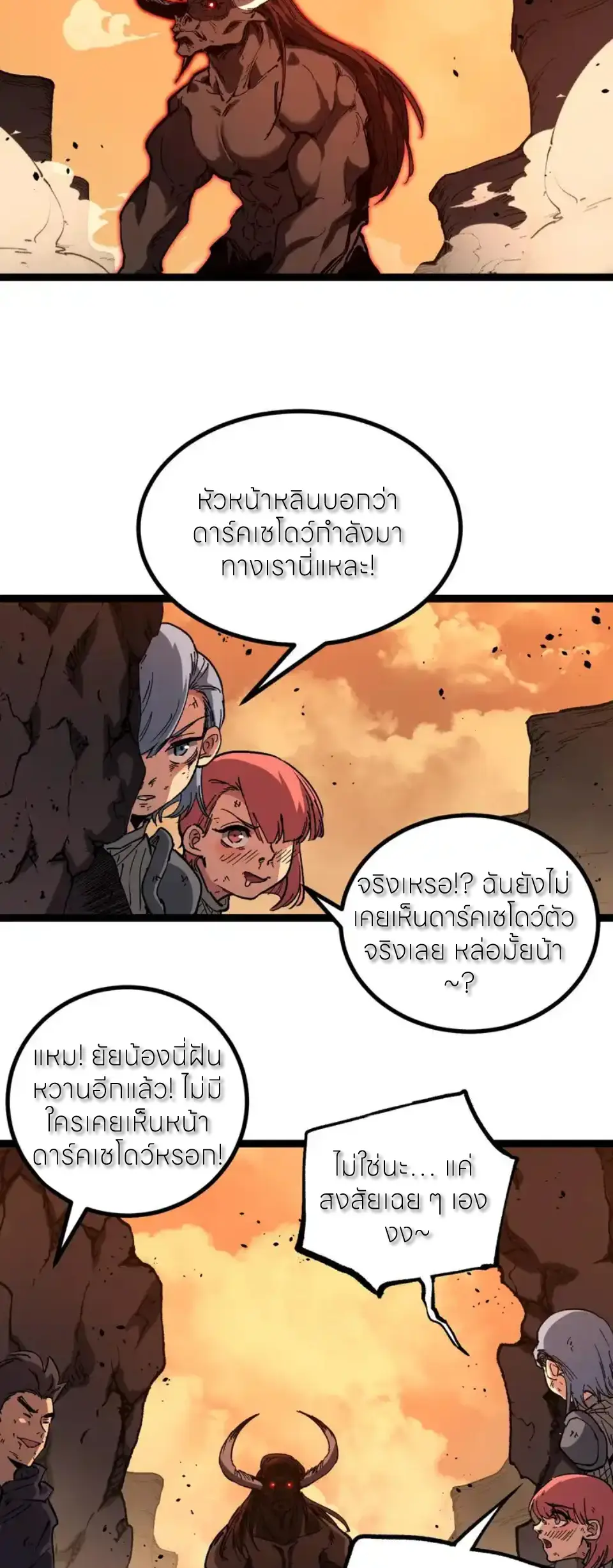 ราชานักฆ่าแห่งโลกเสมือน🗡️ ตอนที่ 75 หน้า 19