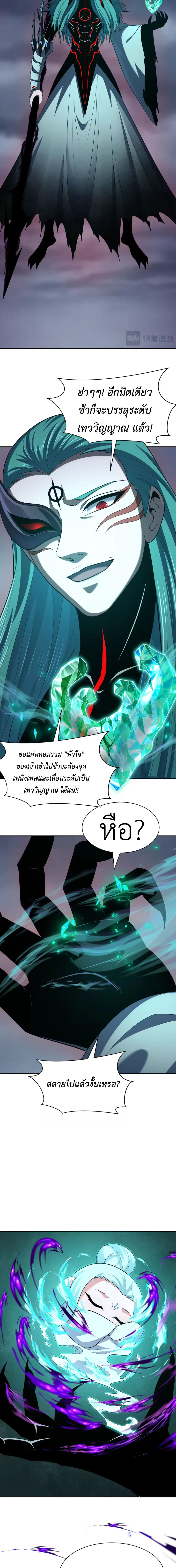 Era of the Haunted - ยุคสมัยแห่งภูตผี ตอนที่ 376 หน้า 9