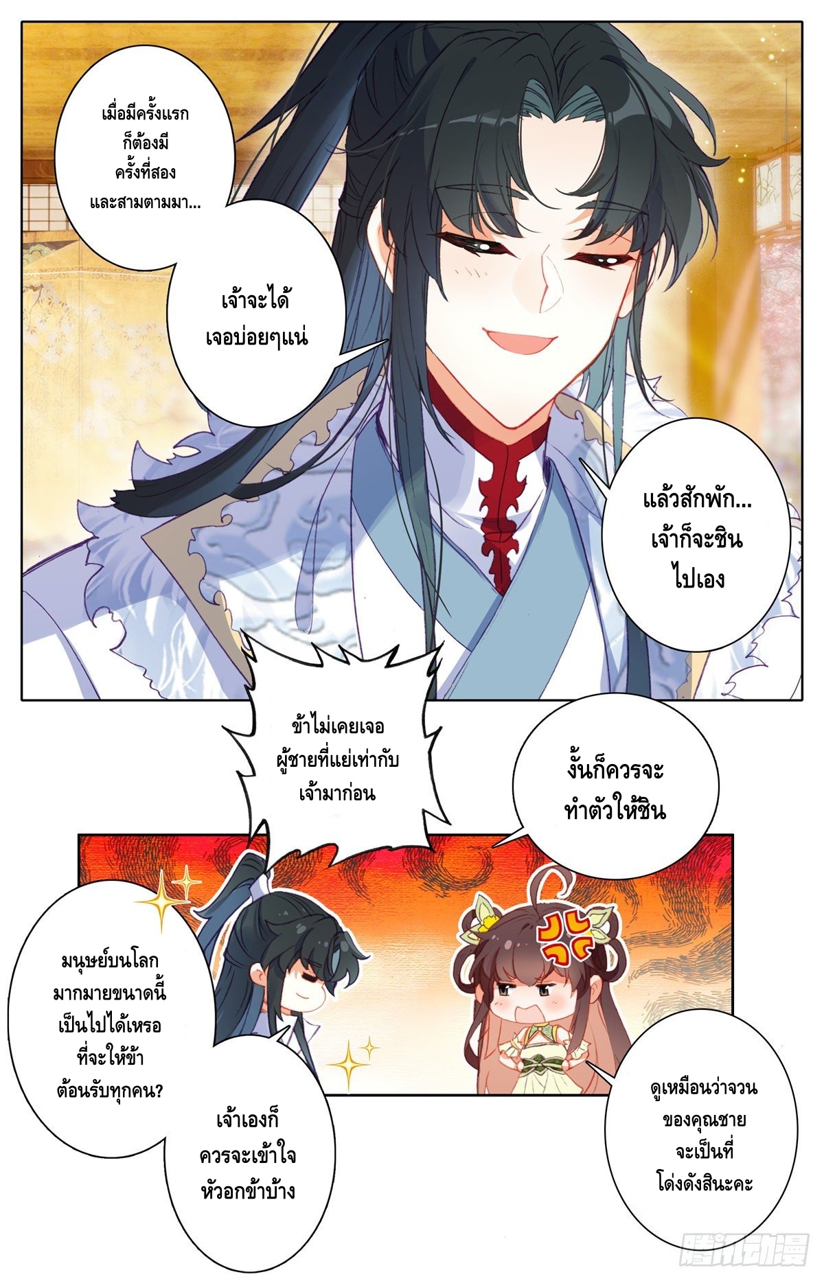 I am supreme ตอนที่ 15 หน้า 3