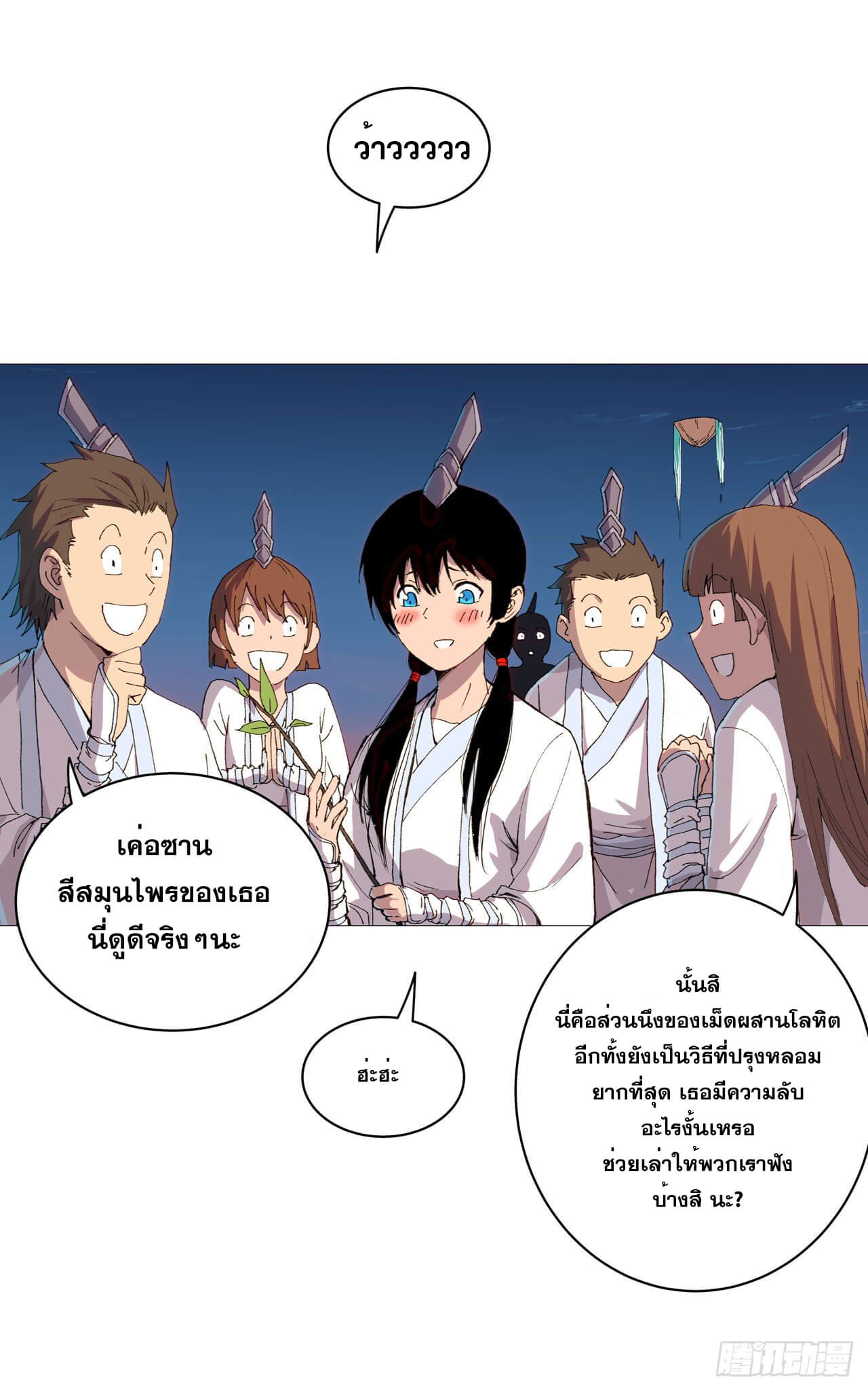 Cultivator vs Superhero (ทันจีน) ตอนที่ 93 หน้า 2