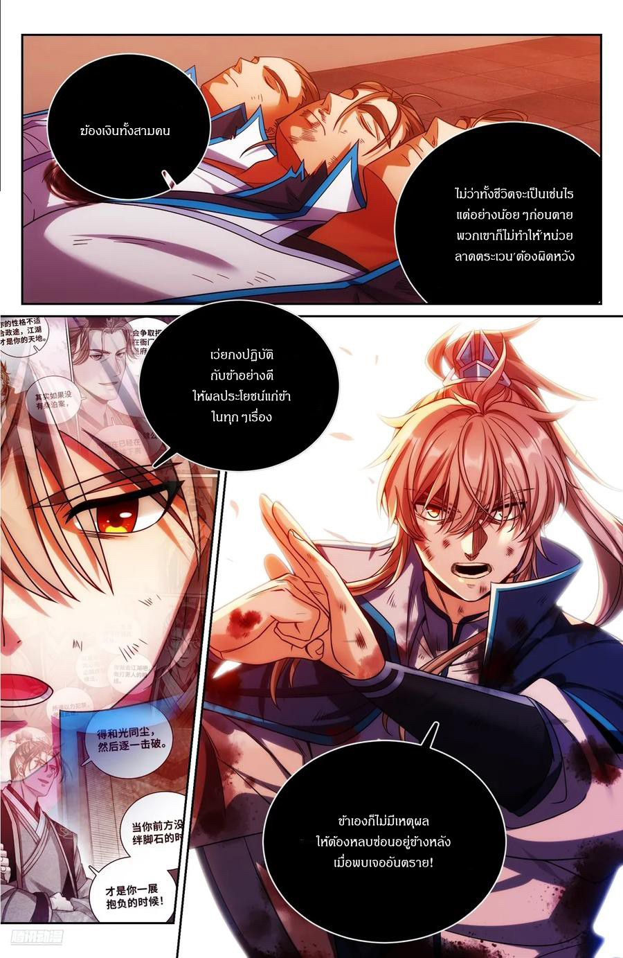 ผู้พิทักษ์รัตติกาล ตอนที่ 273 หน้า 5
