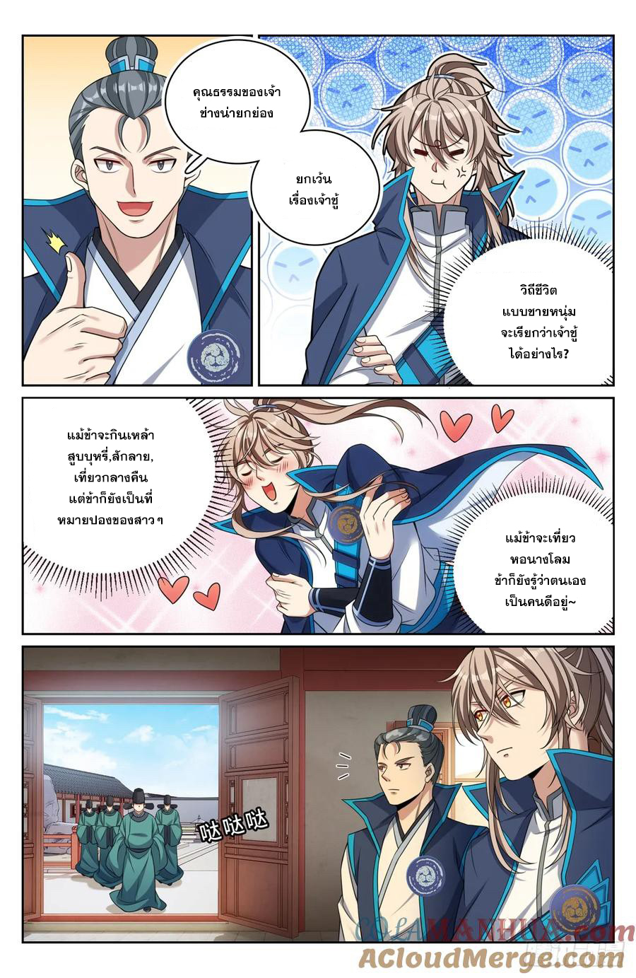 ผู้พิทักษ์รัตติกาล ตอนที่ 233 หน้า 16