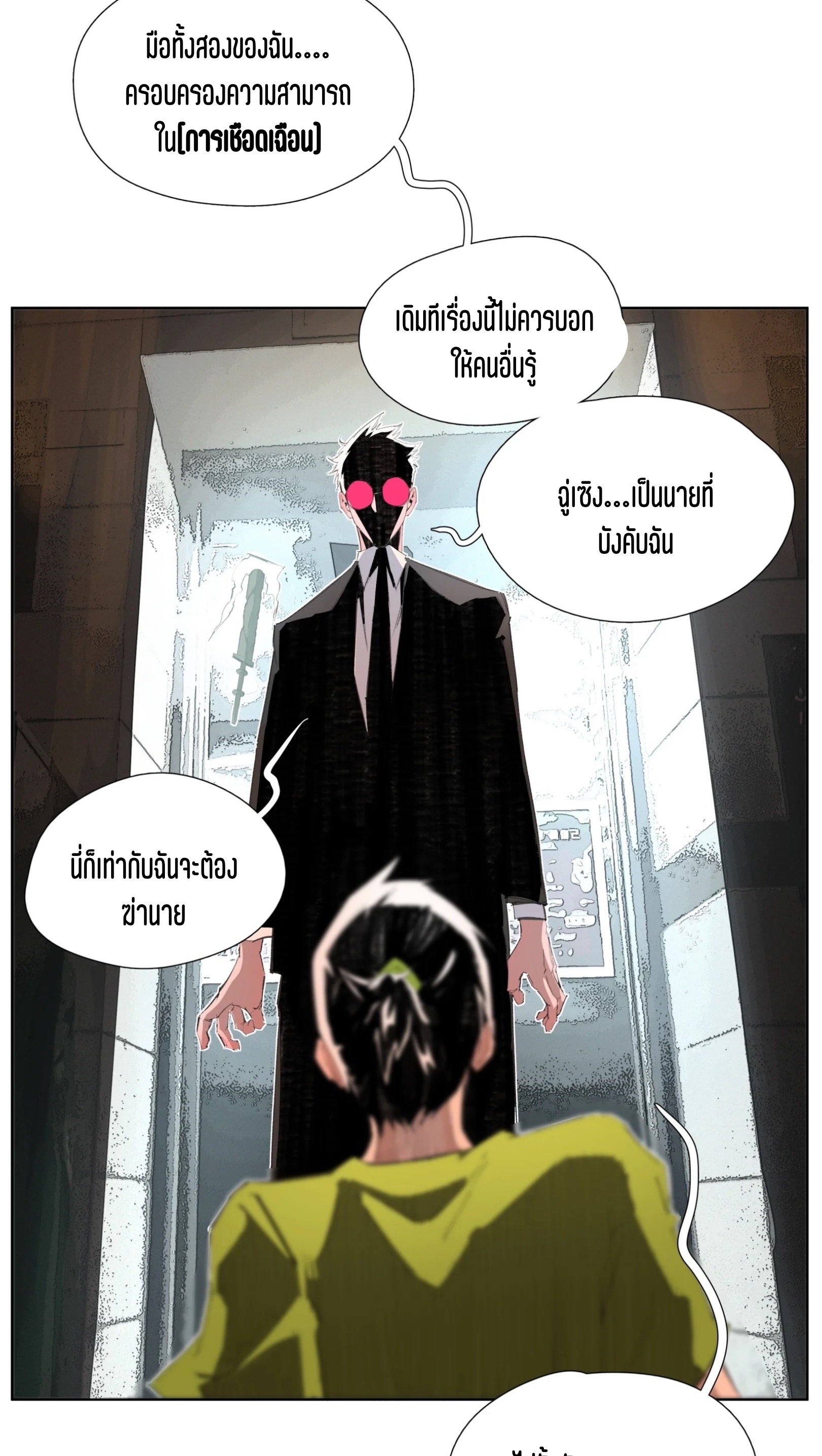 เซียนบุกเบิก ตอนที่ 5 หน้า 13