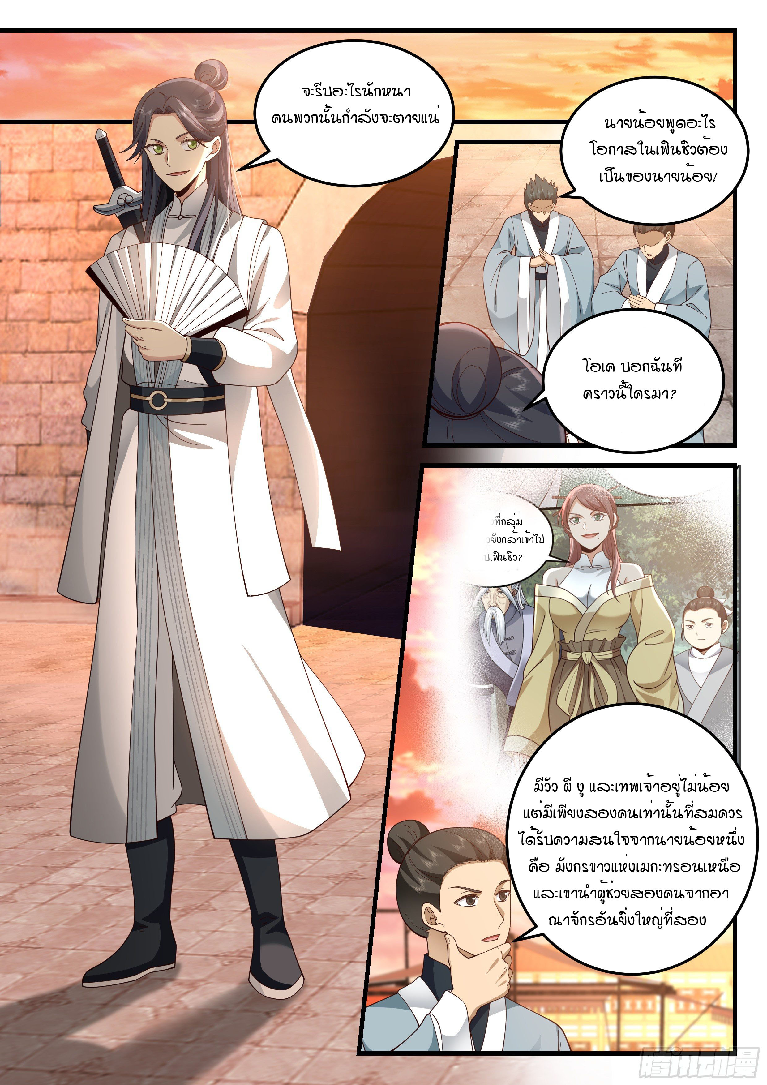 Godly Pet Has Opened Up for Me Again ตอนที่ 27 หน้า 2