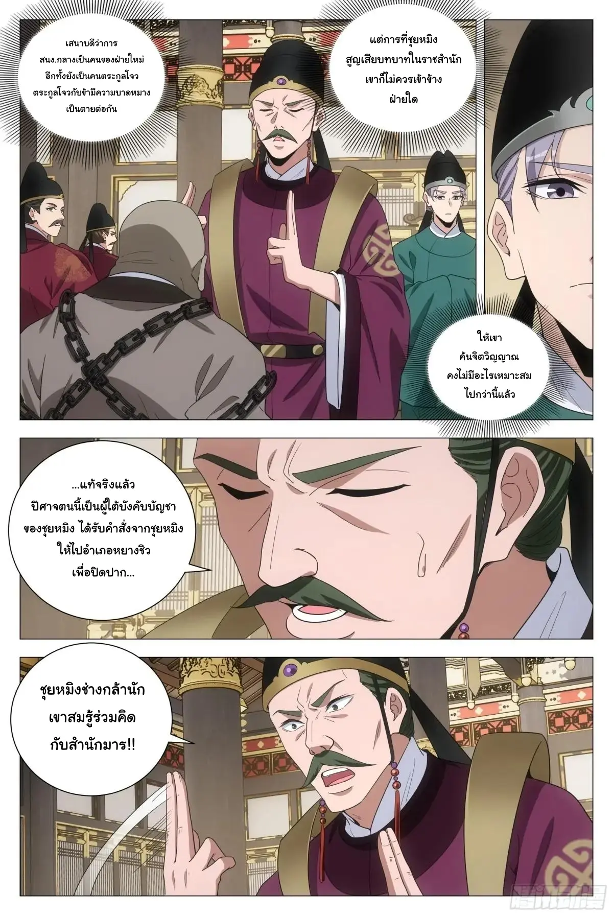 Great Zhou Immort Officials - ข้าราชการอมตะ ตอนที่ 222 หน้า 5