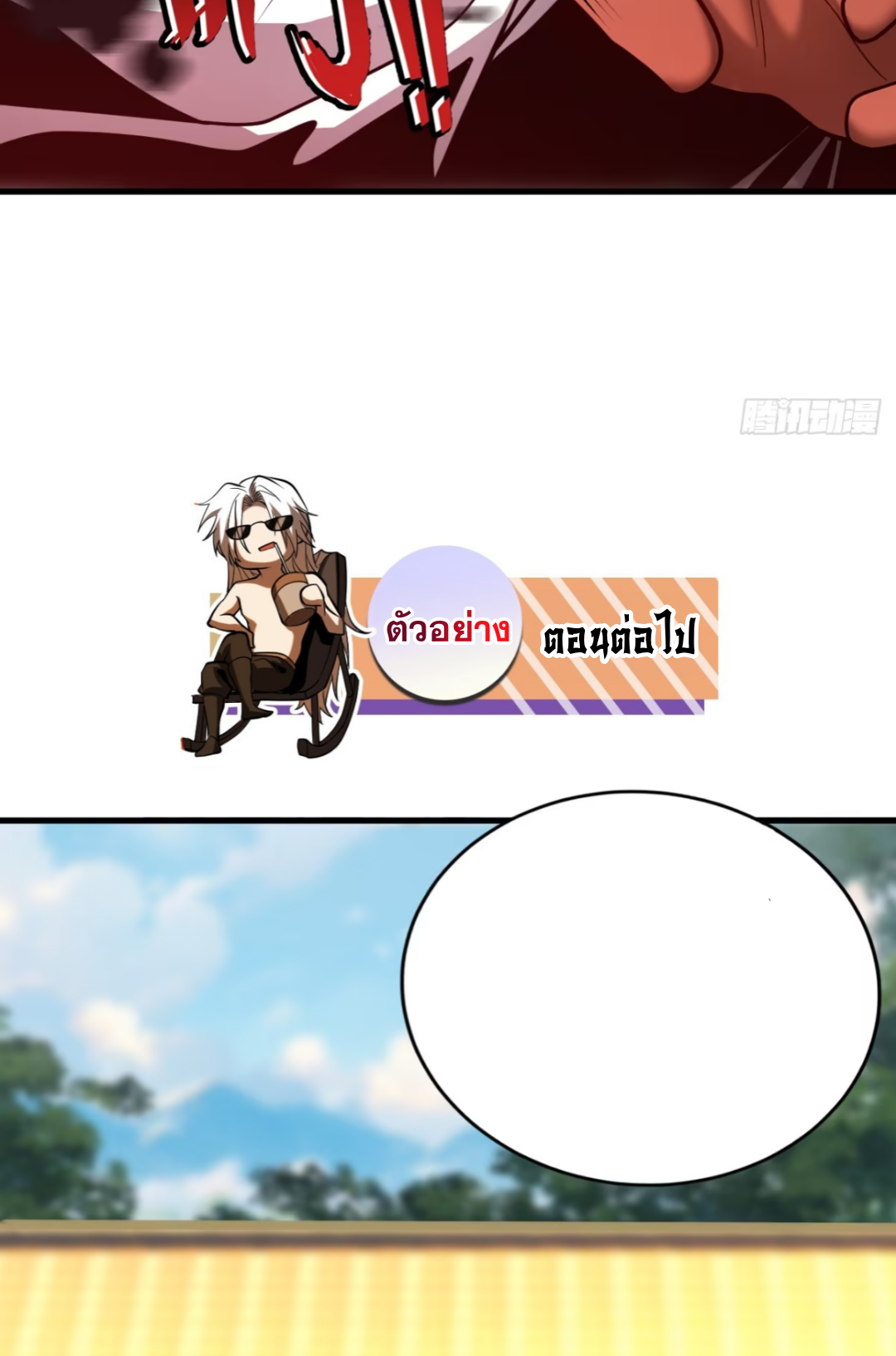 My Disciples Cultivate, While I Slack Off!  ศิษย์ของข้าฝกฝน ส่วนข้าขี้เกียจ ตอนที่ 73 หน้า 37