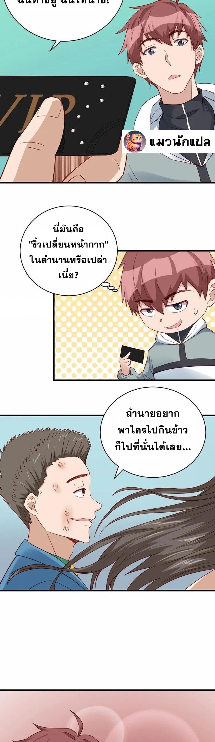Strongest Cultivation System ตอนที่ 9 หน้า 20