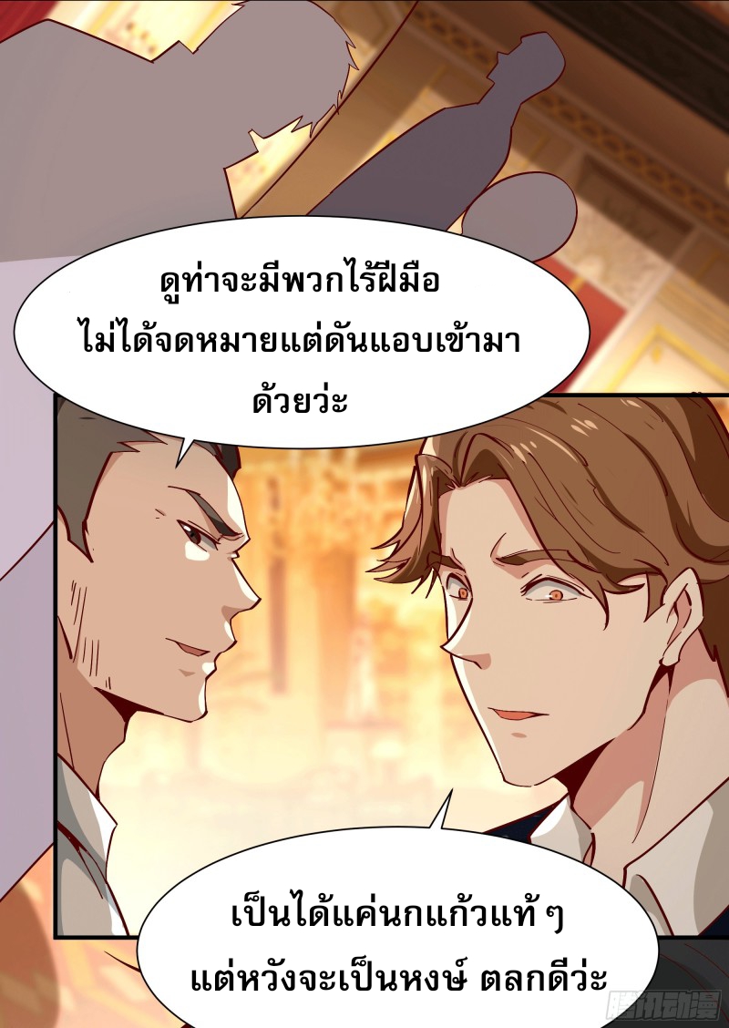 Rebirth City Deity - การเกิดใหม่ของเทพเซียนแห่งนคร ตอนที่ 37 หน้า 38