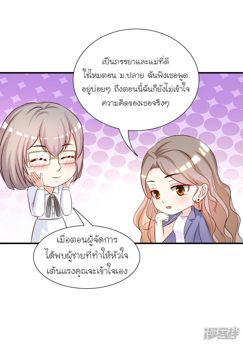 ราชาดอกไม้อมตะ ตอนที่ 49 หน้า 10