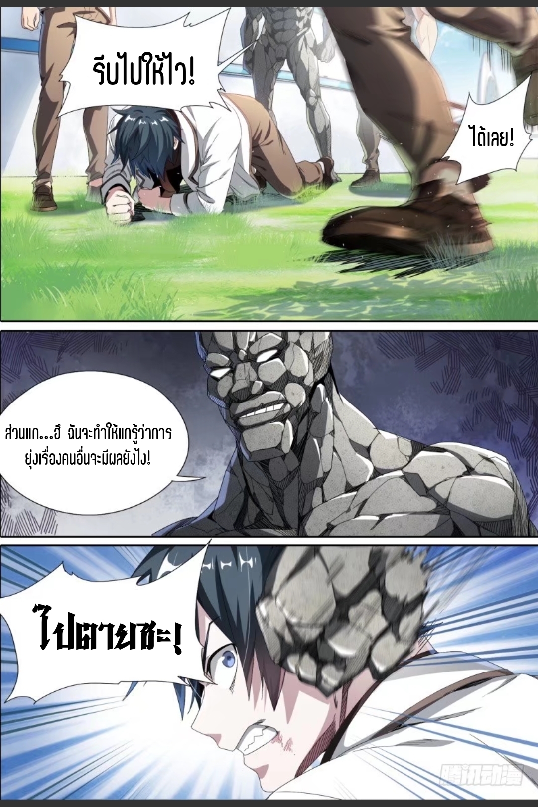 สุดยอดจ้าวจิตวิญญาณ ตอนที่ 54 หน้า 6