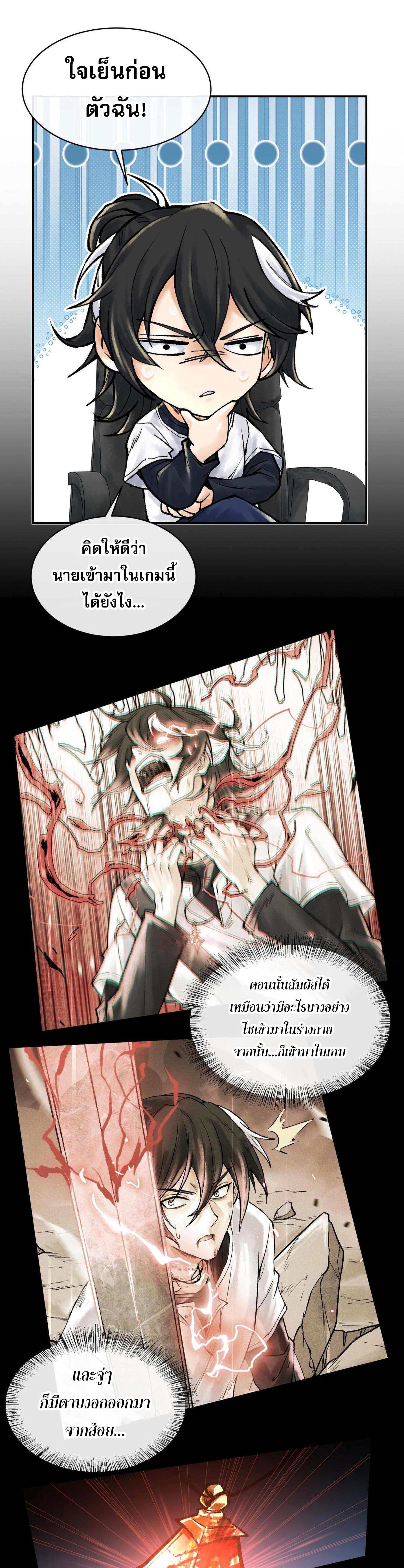 ปรามาสแห่งเทพ ตอนที่ 5 หน้า 29