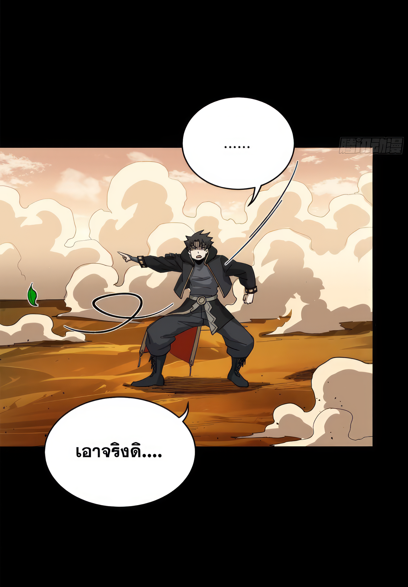 Legend of Star Genera ชนจีน ตอนที่ 171 หน้า 14