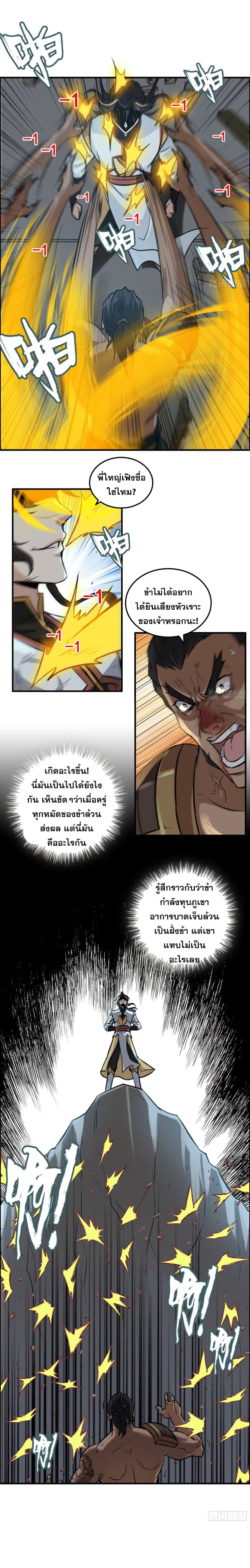 ชีวิตนี้ขอฝึกเป็นเซียนให้ฟ้าเห็น ตอนที่ 16 หน้า 8