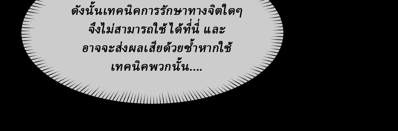 I created an Urban Legend ตอนที่ 30 หน้า 54