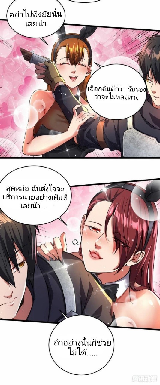 ฮาเร็มกองทัพสาวนี้ของผม ตอนที่ 7 หน้า 16