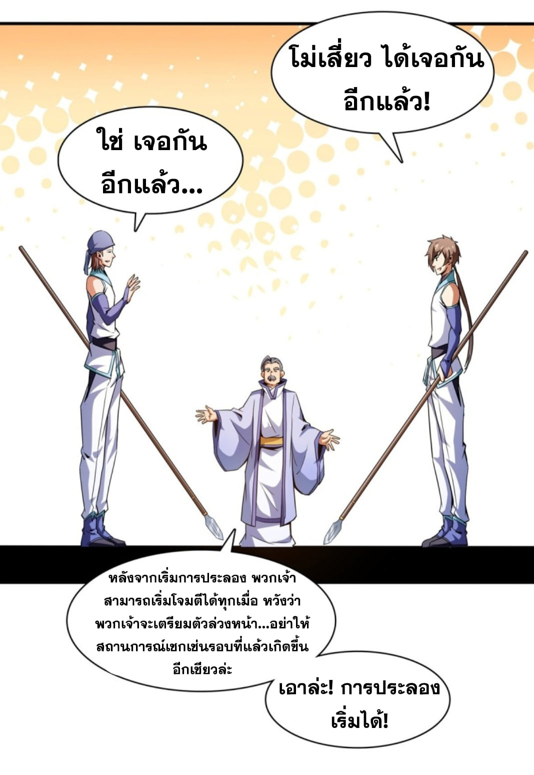 Library Of Heaven's Path ตอนที่ 125 หน้า 24