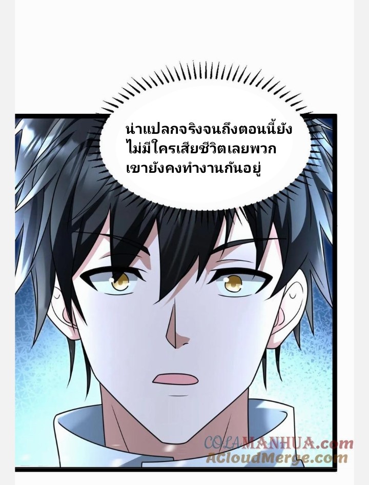 ฉันมีเซฟเฮาว์ในวันโลกาวินาศ ตอนที่ 72 หน้า 11