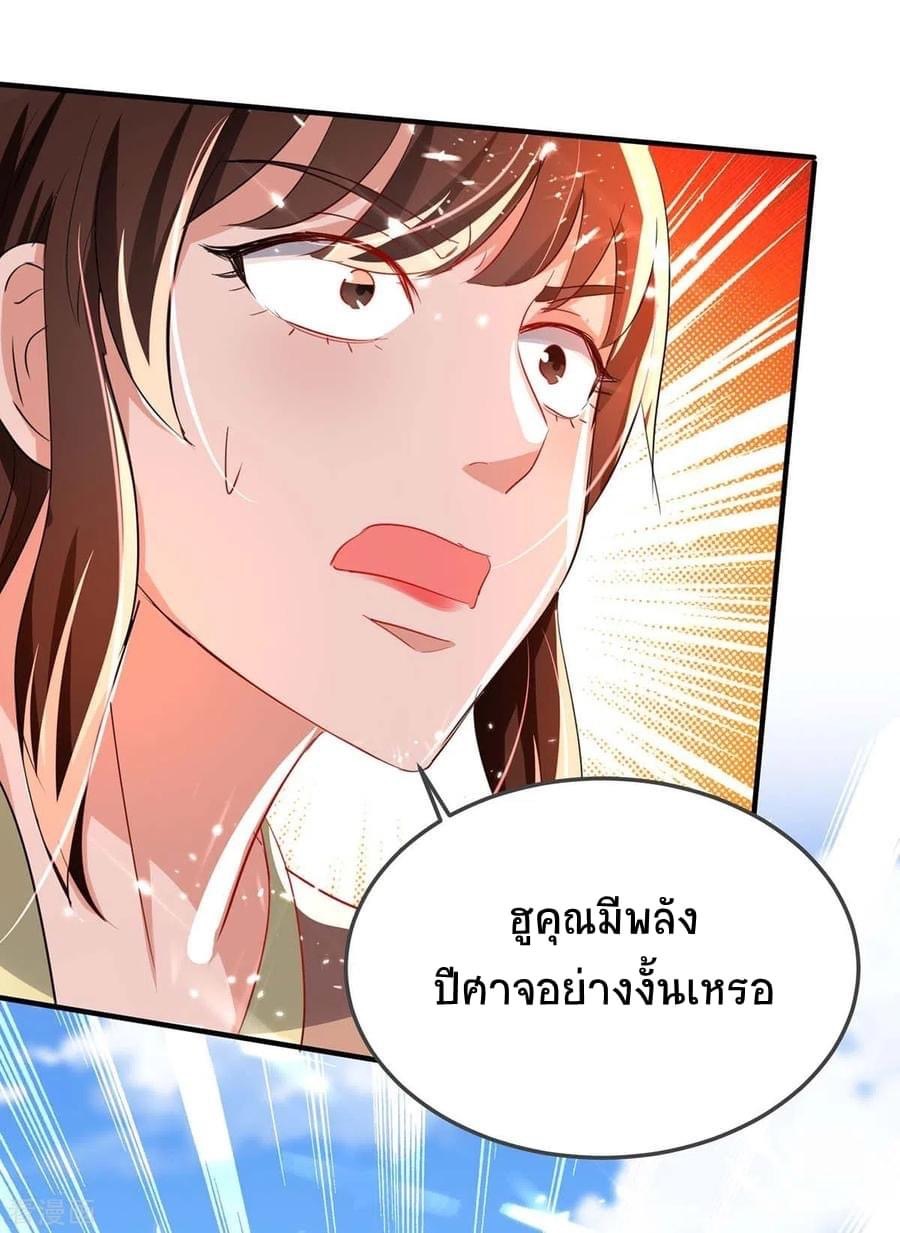 การกลับมาของจักรพรรดิศักดิ์สิทธ์ ตอนที่ 16 หน้า 10