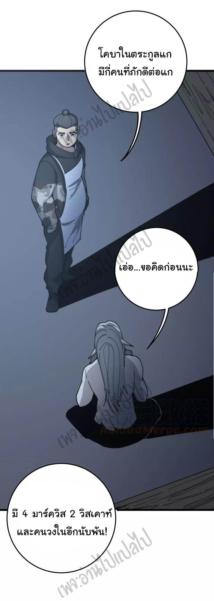Bad Hand Witch Doctor สุดยอดพ่อมดหมอผี ตอนที่ 120 หน้า 49
