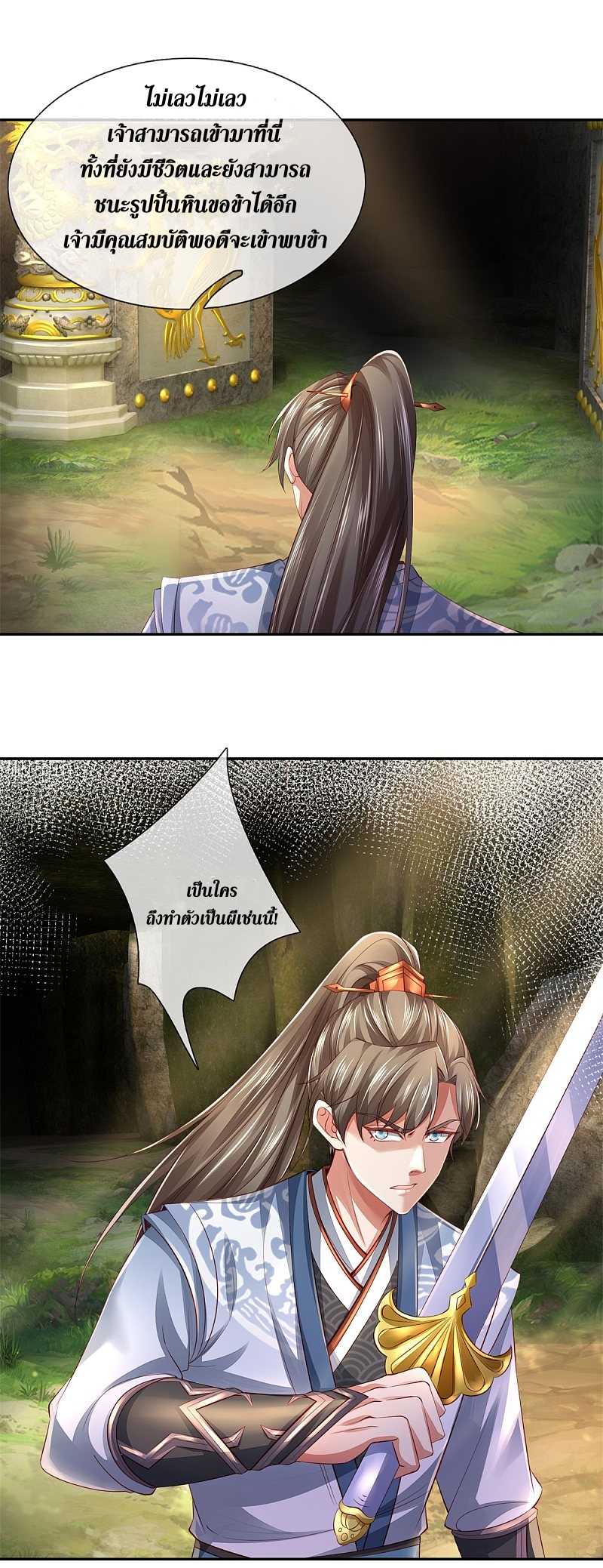 Sky Sword God ตอนที่ 7 หน้า 23