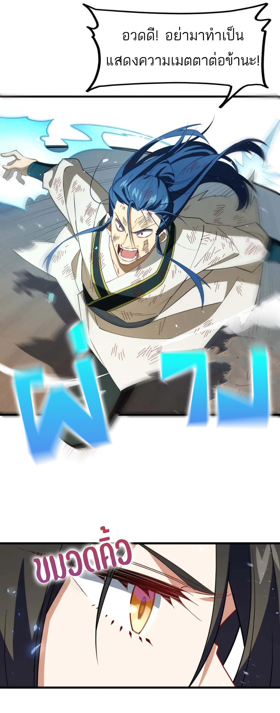 กำเนิดร่างเทวะบรรพกาล ตอนที่ 29 หน้า 8