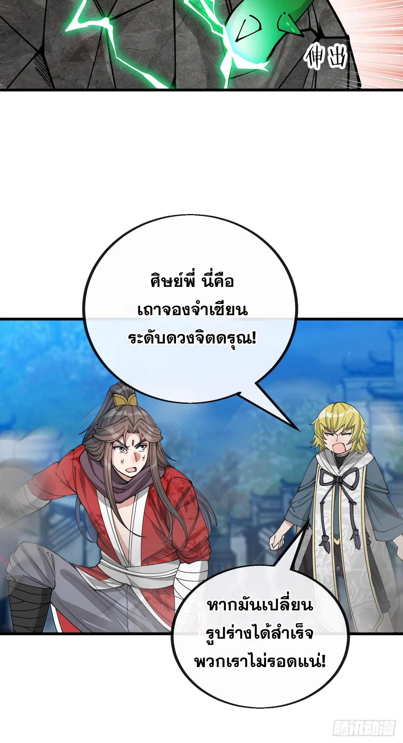 บุรุษที่มีโชค คงไม่ใช่ข้าแล้วแหละ ตอนที่ 95 หน้า 22