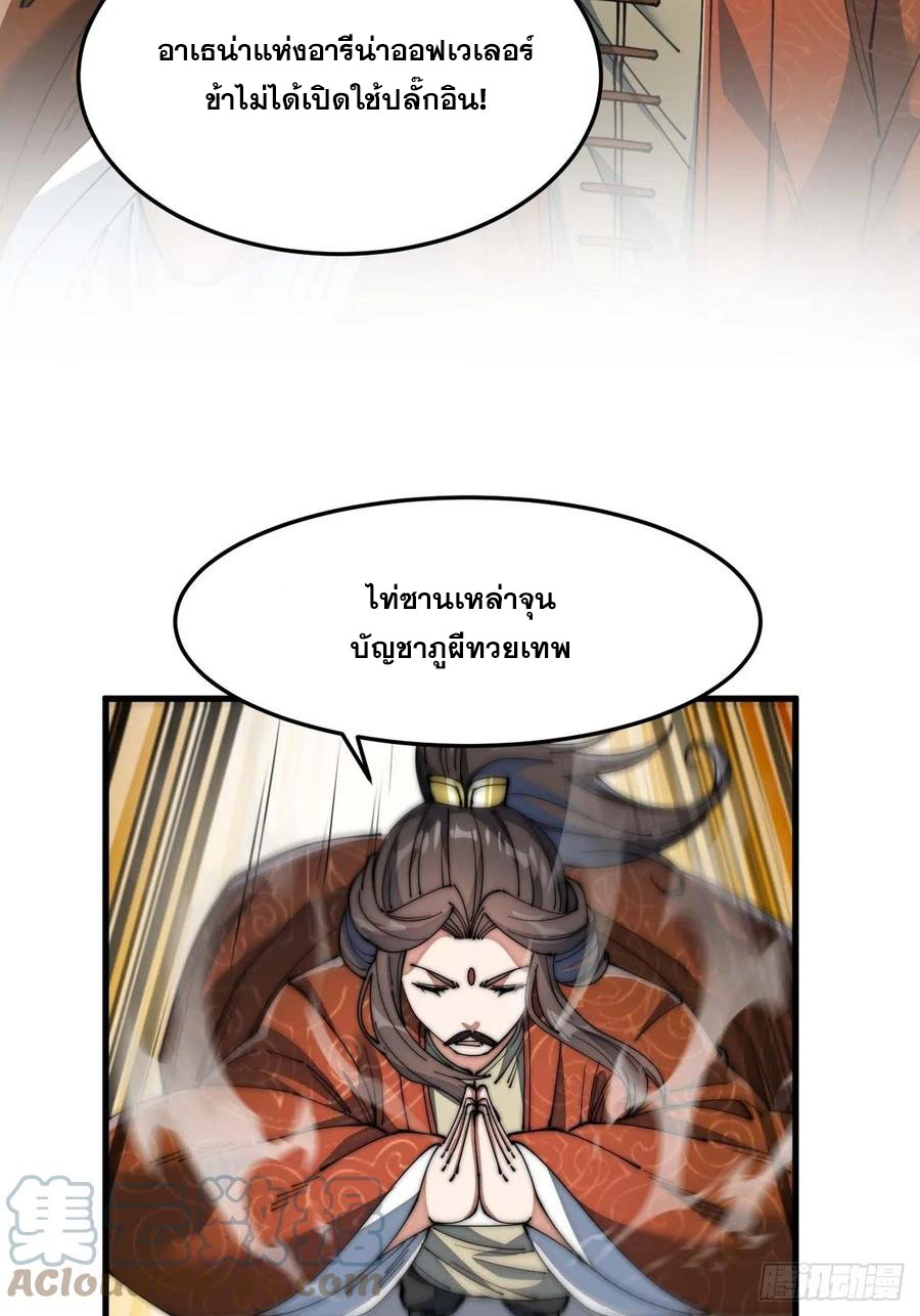 บุรุษที่มีโชค คงไม่ใช่ข้าแล้วแหละ ตอนที่ 8 หน้า 43