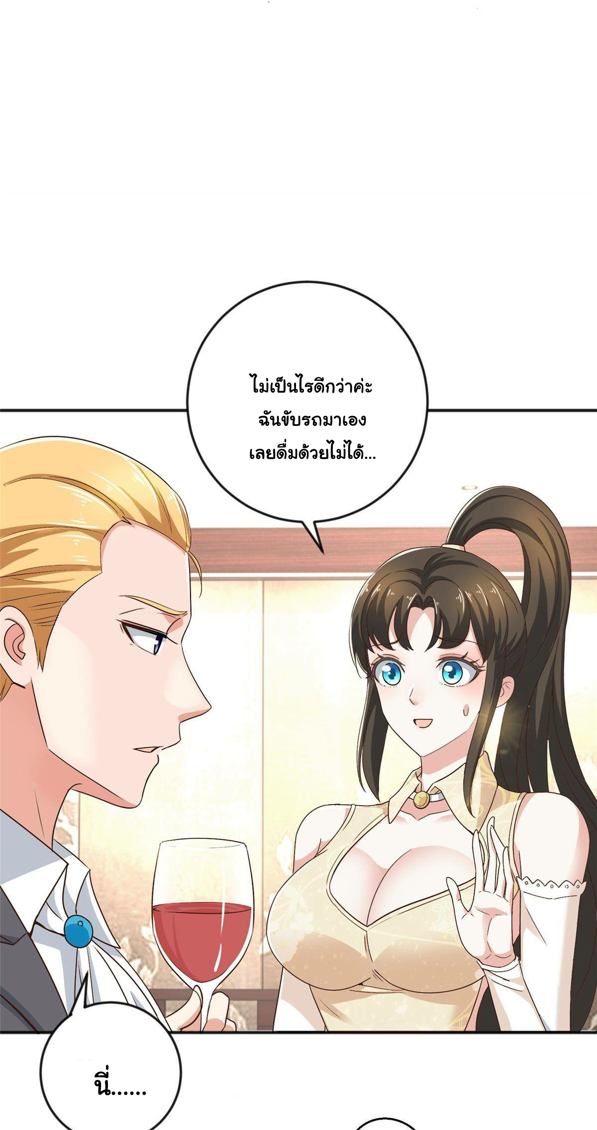 ถูกพ่อบังคับให้ต้องเลือก 1/10 เทพธิดามาแต่งงานด้วย ตอนที่ 9 หน้า 13