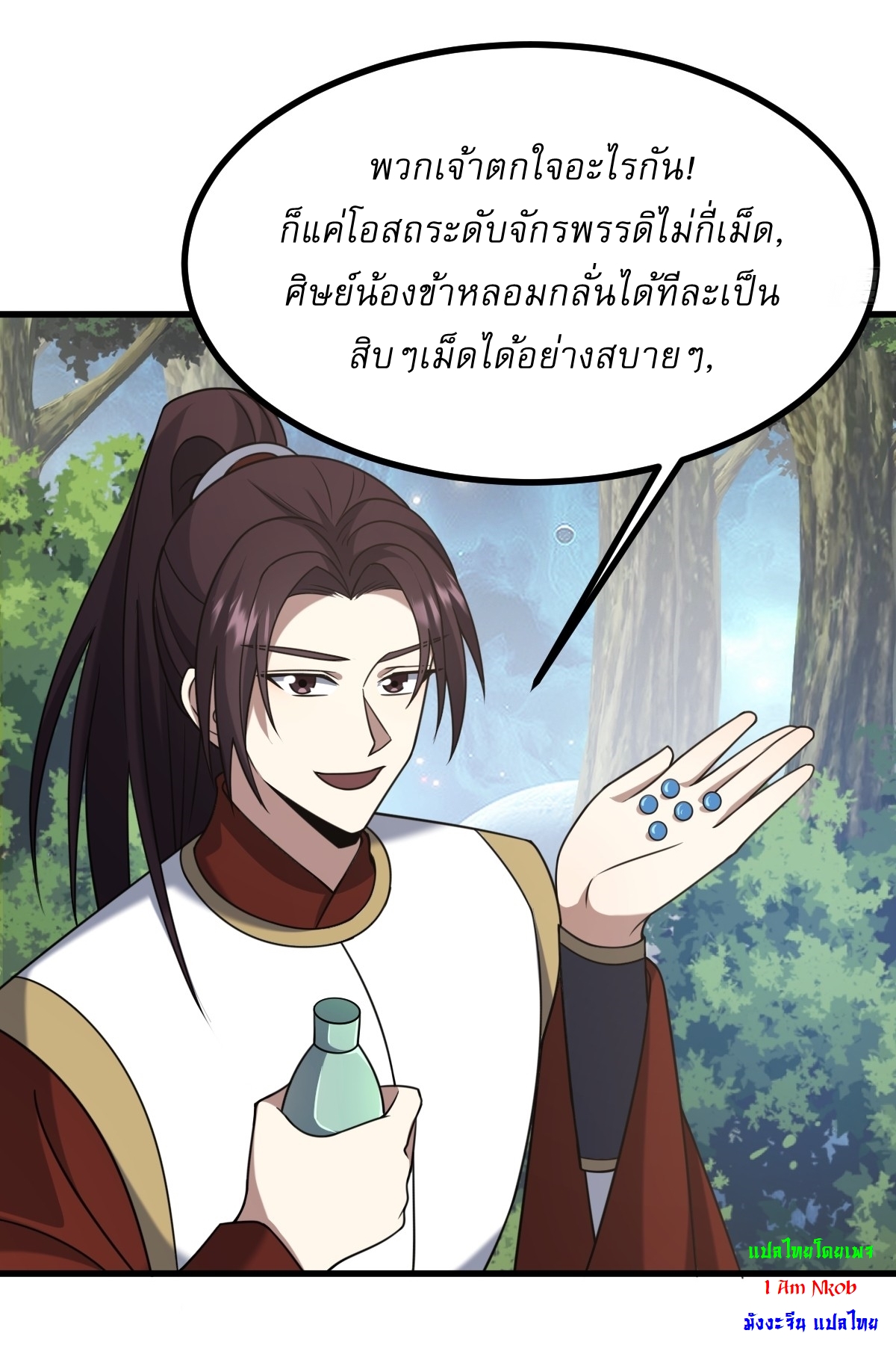 เก็บตัวร้อยปี จากนี้พี่ขอเทพ! INVINCIBLE AFTER A HUNDRED YEARS OF SECLUSION ตอนที่ 99 หน้า 3