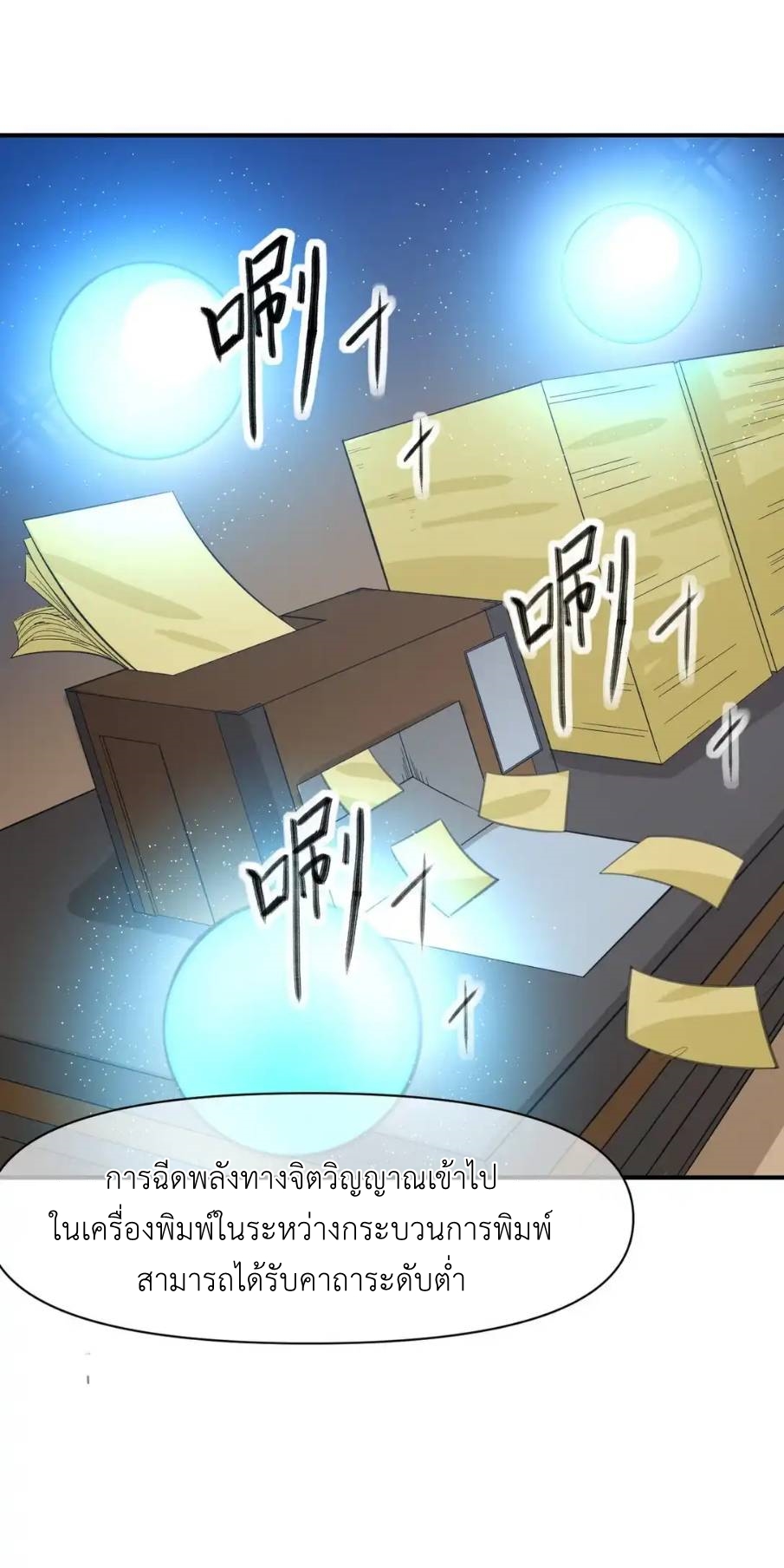 Travel through the world of cultivation, but you can connect to the Internet (ซีซั่น1) ตอนที่ 10 หน้า 39