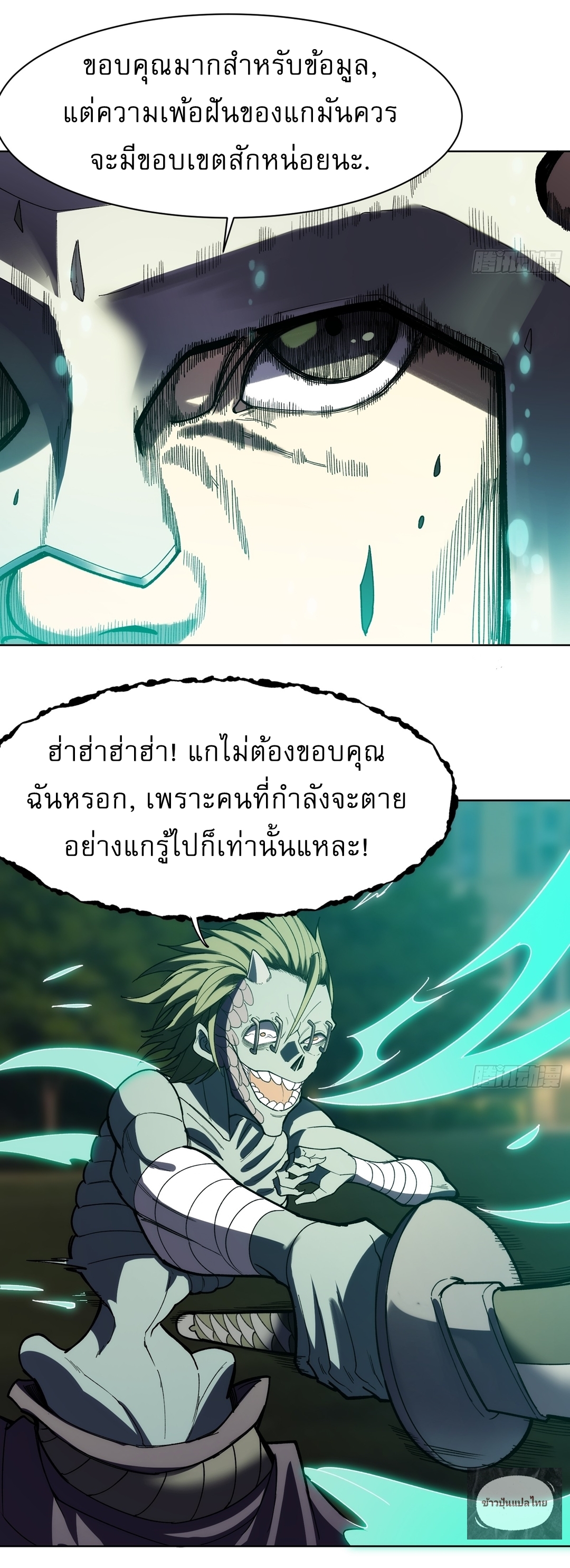 I Rely On Killing Monsters To Extend My Longevity ดับอสูร ต่อชะตา ตอนที่ 13 หน้า 28