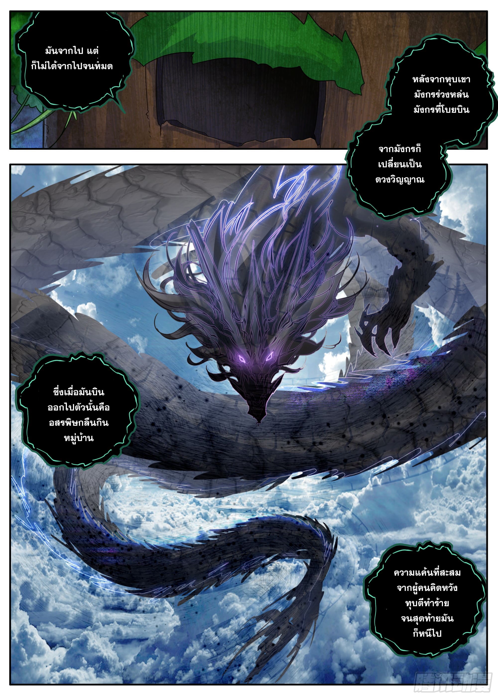 หลินหยวนสิง ตำนานจิ้งจอกเมฆา ตอนที่ 30 หน้า 8